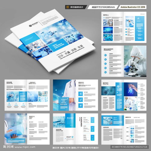 醫療產品畫冊設計圖