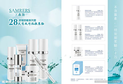 三木源舒敏畫冊——專業(yè)護膚，溫和呵護