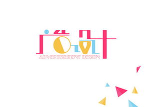 廣告設計字體素材與模板 在千圖網(wǎng)免費下載優(yōu)質(zhì)資源